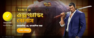 ইয়াকুজা অনারে প্রমাণ করুন সাহস banner