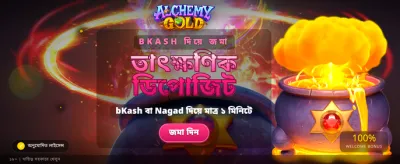 অ্যালকেমি গোল্ডে জিতুন বড় পুরস্কার banner
