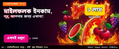 আপনার সাফল্যের মাইলফলক স্পর্শ করুন banner