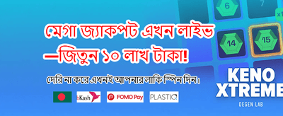 সেরা গেমিং অভিজ্ঞতার শুরু এখানে banner